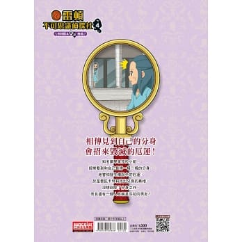 雷頓不可思議偵探社4：卡特莉＆分身奇譚